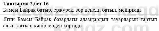 Казахская литература Тұрсынғалиева С. 8 класс 2018 Оценка 2