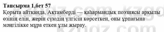 Казахская литература Тұрсынғалиева С. 8 класс 2018 Оценка 1