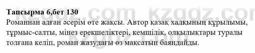 Казахская литература Тұрсынғалиева С. 8 класс 2018 Оценка 6