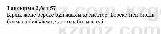 Казахская литература Тұрсынғалиева С. 8 класс 2018 Оценка 2