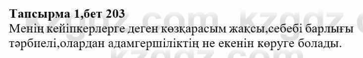 Казахская литература Тұрсынғалиева С. 8 класс 2018 Оценка 1