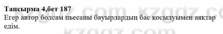 Казахская литература Тұрсынғалиева С. 8 класс 2018 Оценка 4