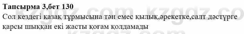 Казахская литература Тұрсынғалиева С. 8 класс 2018 Оценка 3