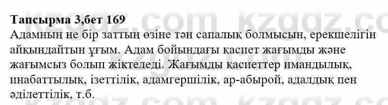 Казахская литература Тұрсынғалиева С. 8 класс 2018 Оценка 3