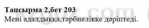 Казахская литература Тұрсынғалиева С. 8 класс 2018 Оценка 2