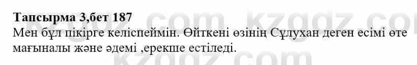 Казахская литература Тұрсынғалиева С. 8 класс 2018 Оценка 3