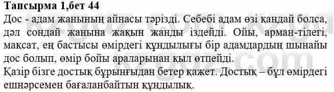 Казахская литература Тұрсынғалиева С. 8 класс 2018 Оценка 1