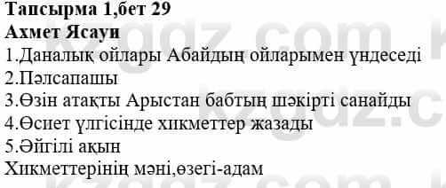 Казахская литература Тұрсынғалиева С. 8 класс 2018 Понимание 1