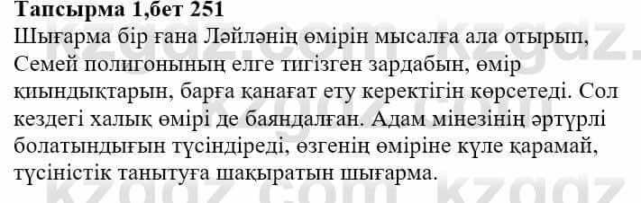 Казахская литература Тұрсынғалиева С. 8 класс 2018 Понимание 1