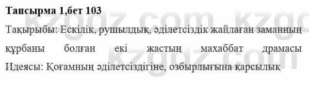 Казахская литература Тұрсынғалиева С. 8 класс 2018 Понимание 1