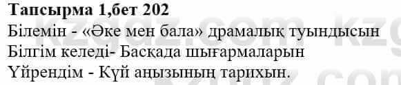 Казахская литература Тұрсынғалиева С. 8 класс 2018 Понимание 1