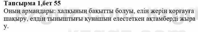 Казахская литература Тұрсынғалиева С. 8 класс 2018 Понимание 1