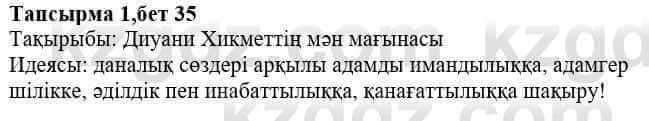 Казахская литература Тұрсынғалиева С. 8 класс 2018 Понимание 1