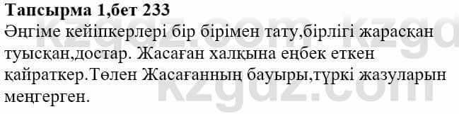 Казахская литература Тұрсынғалиева С. 8 класс 2018 Применение 1