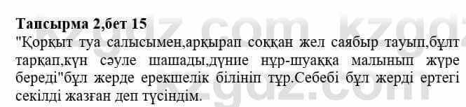 Казахская литература Тұрсынғалиева С. 8 класс 2018 Применение 2