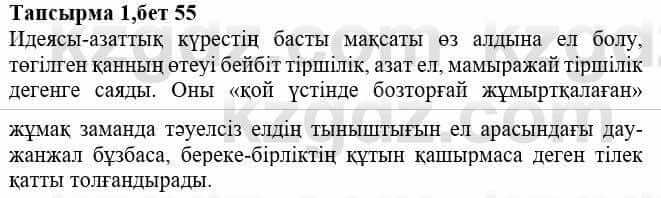 Казахская литература Тұрсынғалиева С. 8 класс 2018 Применение 1