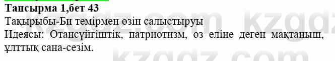 Казахская литература Тұрсынғалиева С. 8 класс 2018 Применение 1