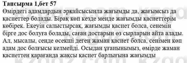 Казахская литература Тұрсынғалиева С. 8 класс 2018 Применение 1