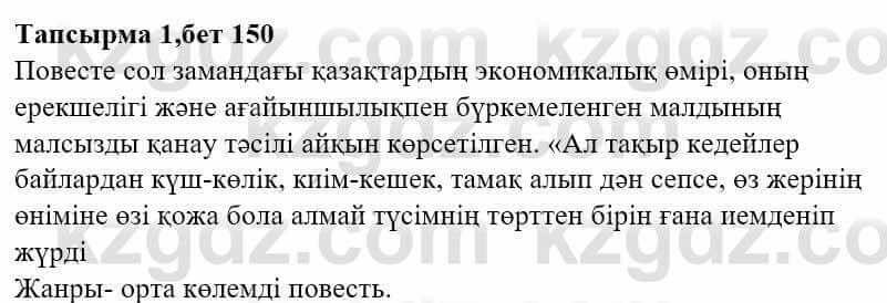 Казахская литература Тұрсынғалиева С. 8 класс 2018 Применение 1