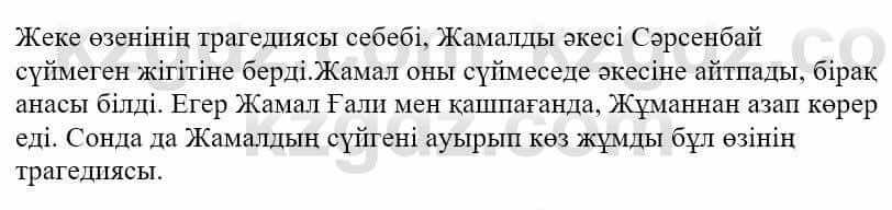 Казахская литература Тұрсынғалиева С. 8 класс 2018 Применение 2