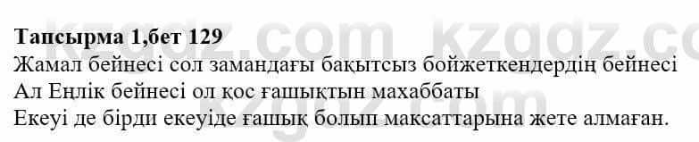 Казахская литература Тұрсынғалиева С. 8 класс 2018 Применение 1