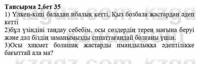 Казахская литература Тұрсынғалиева С. 8 класс 2018 Применение 2