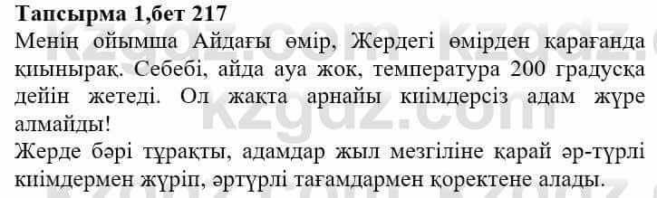 Казахская литература Тұрсынғалиева С. 8 класс 2018 Применение 1