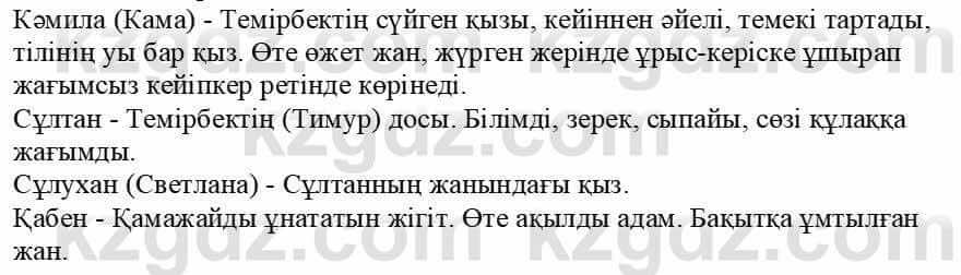 Казахская литература Тұрсынғалиева С. 8 класс 2018 Синтез 2