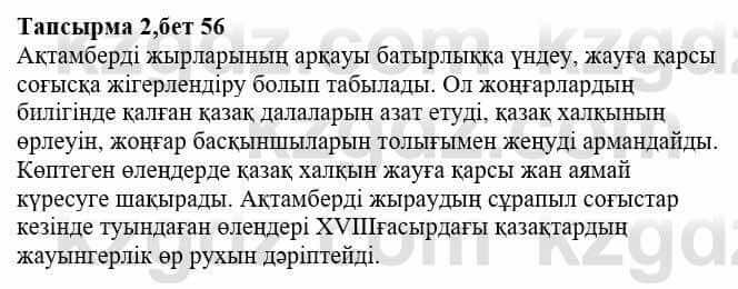 Казахская литература Тұрсынғалиева С. 8 класс 2018 Синтез 2