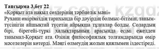 Казахская литература Тұрсынғалиева С. 8 класс 2018 Синтез 3