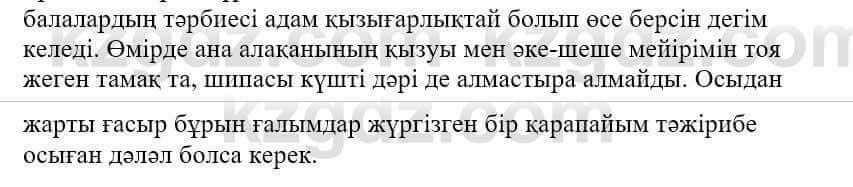 Казахская литература Тұрсынғалиева С. 8 класс 2018 Синтез 6