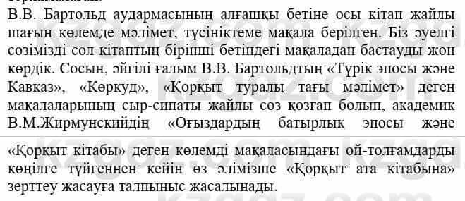 Казахская литература Тұрсынғалиева С. 8 класс 2018 Синтез 5