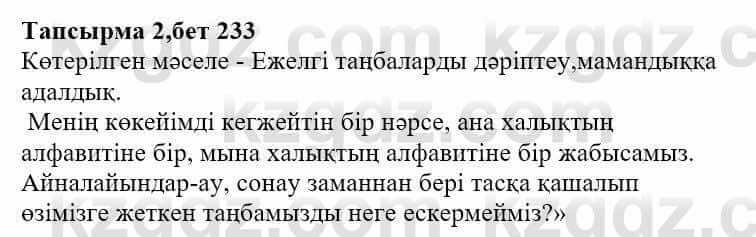 Казахская литература Тұрсынғалиева С. 8 класс 2018 Синтез 2