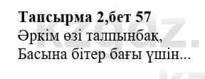 Казахская литература Тұрсынғалиева С. 8 класс 2018 Синтез 2