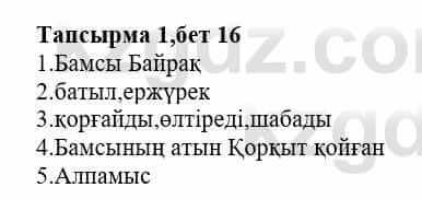 Казахская литература Тұрсынғалиева С. 8 класс 2018 Синтез 1