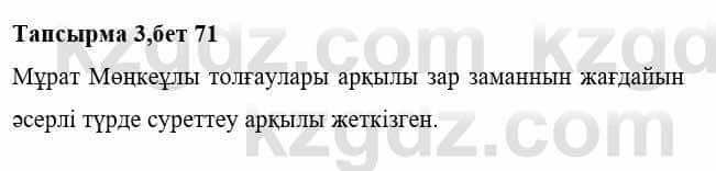 Казахская литература Тұрсынғалиева С. 8 класс 2018 Синтез 3