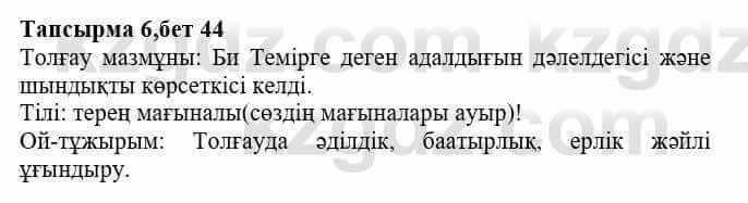 Казахская литература Тұрсынғалиева С. 8 класс 2018 Синтез 6