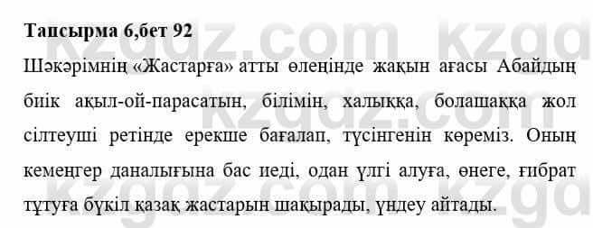 Казахская литература Тұрсынғалиева С. 8 класс 2018 Синтез 6