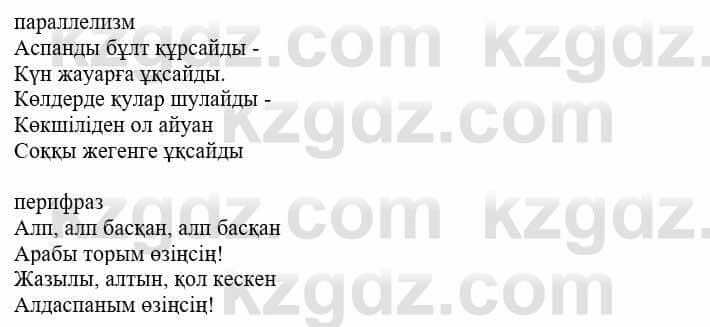 Казахская литература Тұрсынғалиева С. 8 класс 2018 Синтез 3