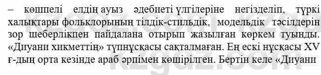 Казахская литература Тұрсынғалиева С. 8 класс 2018 Синтез 1