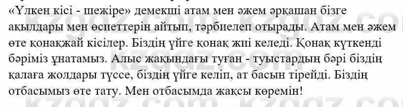 Казахская литература Тұрсынғалиева С. 8 класс 2018 Синтез 10