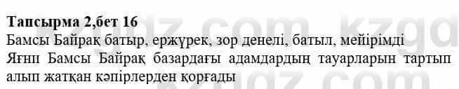 Казахская литература Тұрсынғалиева С. 8 класс 2018 Синтез 2