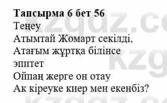 Казахская литература Тұрсынғалиева С. 8 класс 2018 Синтез 6