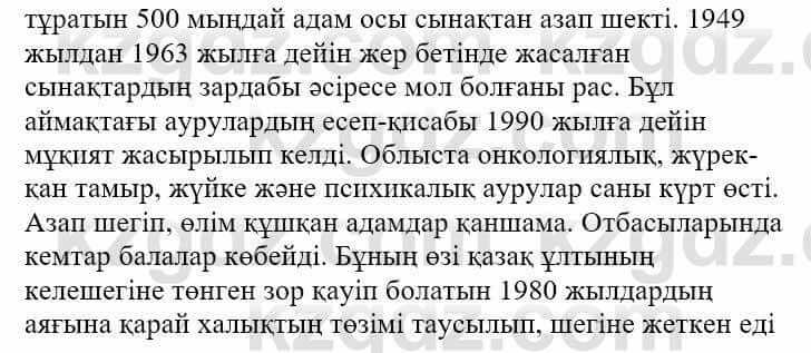 Казахская литература Тұрсынғалиева С. 8 класс 2018 Синтез 3