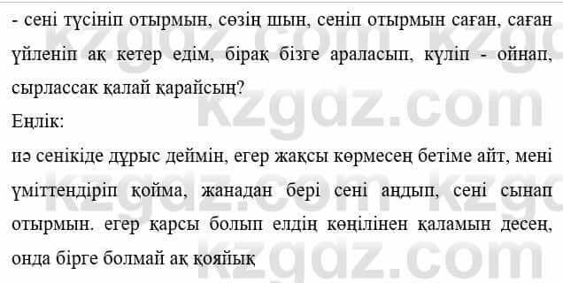 Казахская литература Тұрсынғалиева С. 8 класс 2018 Синтез 5