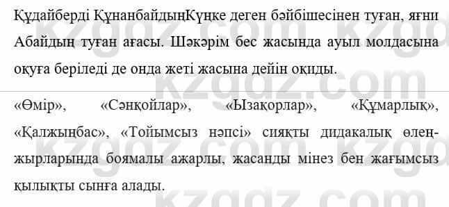 Казахская литература Тұрсынғалиева С. 8 класс 2018 Знание 1