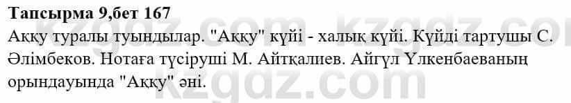 Казахская литература Тұрсынғалиева С. 8 класс 2018 Знание 9