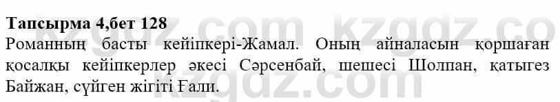 Казахская литература Тұрсынғалиева С. 8 класс 2018 Знание 4