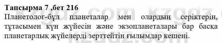 Казахская литература Тұрсынғалиева С. 8 класс 2018 Знание 7