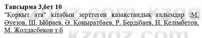 Казахская литература Тұрсынғалиева С. 8 класс 2018 Знание 3